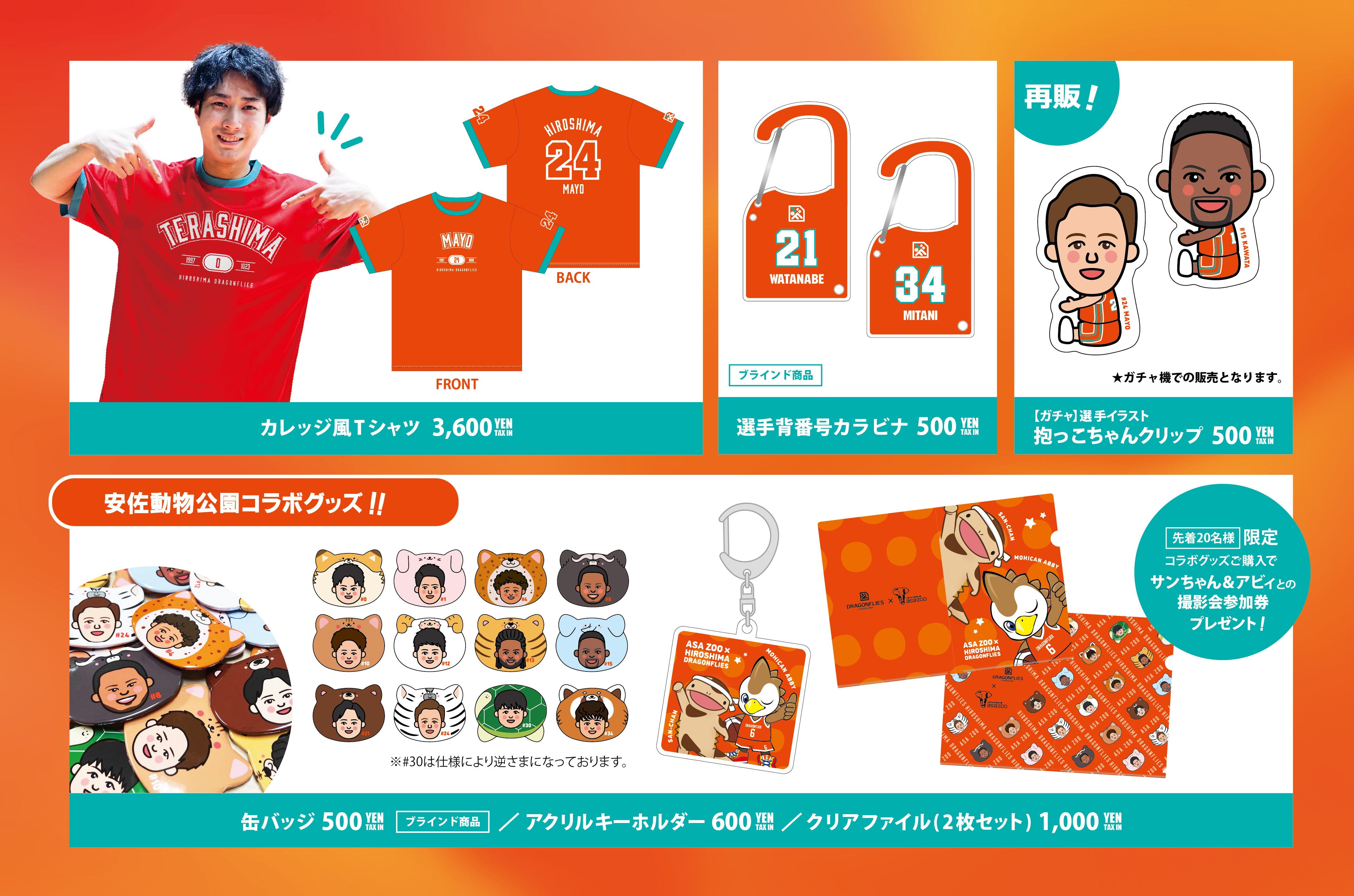 グッズ情報】4/5・6(土・日)新発売グッズ一覧 | 広島ドラゴン